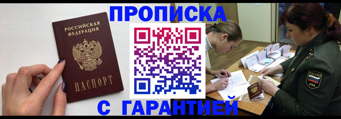 прописка гарантия в Шумерле