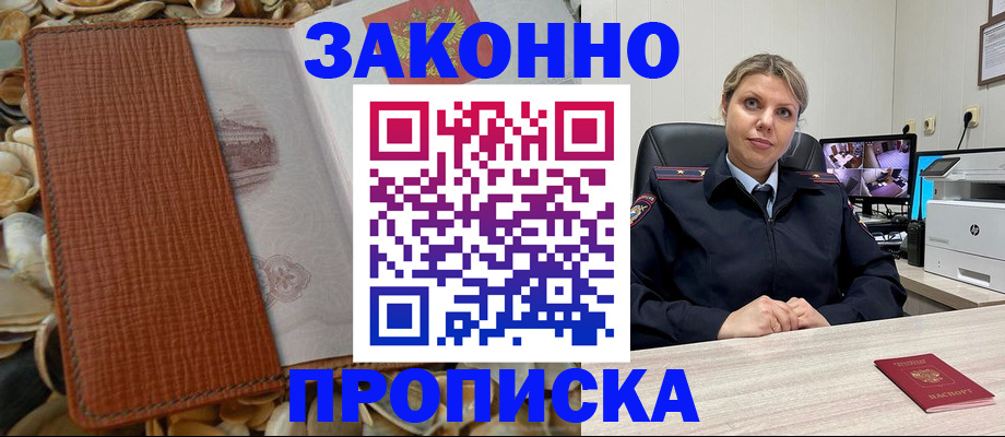 прописка штамп в Шумерле